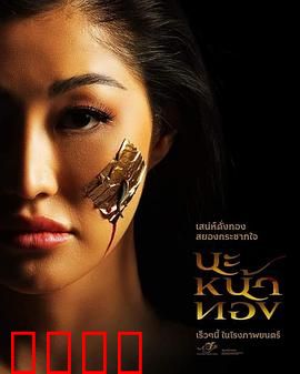 巫术面具：诅咒的诱惑