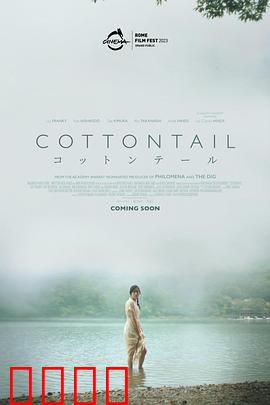 棉尾兔：超自然惊悚