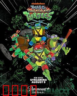 新忍者神龟：兄弟情义战纽约