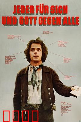 卡斯帕尔·豪泽尔之谜：被囚禁的灵魂