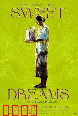 甜美的梦：梦境照进现实