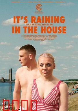 屋内下雨：爱在谎言中迷失