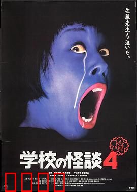 学校怪谈4：恐惧具象化