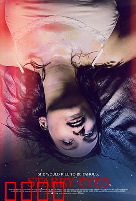 闪亮的眼睛：死亡凝视