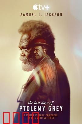 托勒密·格雷最后的日子：记忆迷踪