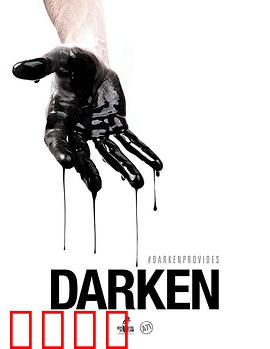 活在暗下：黑暗中的目击者