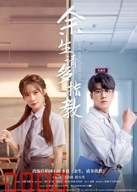 余生，请多指教：医生与少女的治愈恋