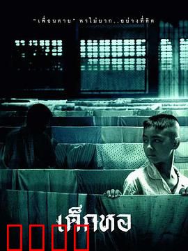 鬼宿舍：不见的床伴