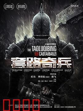 草台班子：江湖戏班