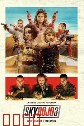 红日狂花第三季：终局复仇