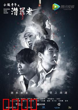 小镇青年之潜罪者：隐藏的真相