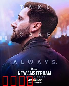 医院革命第五季：终章再燃希望