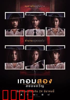 猛鬼大学2：亡灵夜未眠