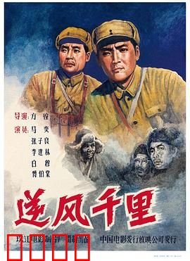 逆风千里：智勇双全的敌后奇兵