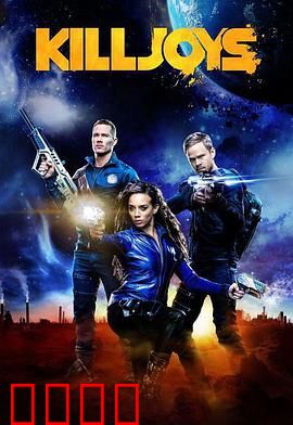 扫兴者第三季：黑暗崛起