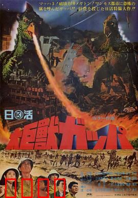 大巨兽加帕：沉睡千年的巨龟觉醒