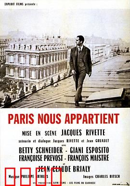 巴黎属于我们：迷离暗流