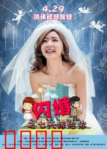 闪婚之七天嫁给你：契约夫妻甜蜜同居