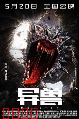 异兽：暗夜猎杀