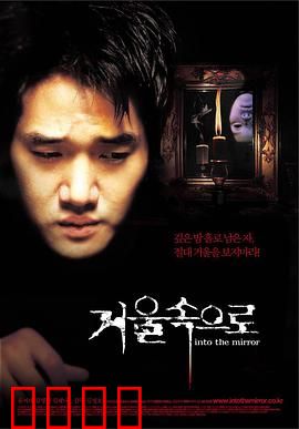 鬼镜：镜中杀机