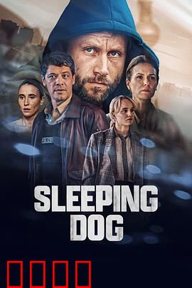 沉睡的真相：梦境迷踪