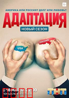 美谍入俄记第二季：特工再战莫斯科