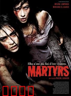 殉难者：痛苦信仰之门