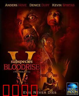 亚种5：终极猎杀