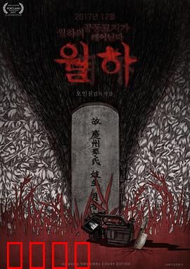 月下：月圆之夜谜案