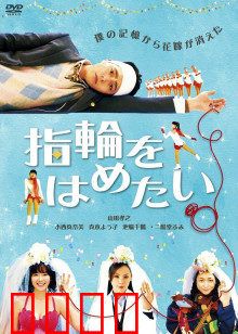 我想戴上戒指：执念之旅