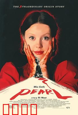 珀尔：农庄少女的疯狂