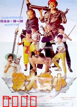 没大没小：父子互换人生