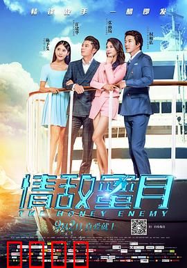 情敌蜜月：爱情保卫战