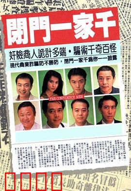 闭门一家千粤语：家族恩怨笑泪交织