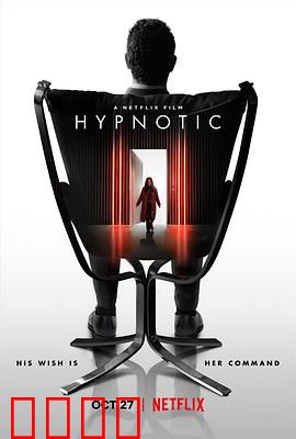 致命催眠：梦魇囚笼