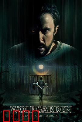 狼人花园：月下狼嚎