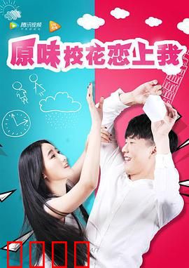 原味校花恋上我：青春甜蜜逆袭