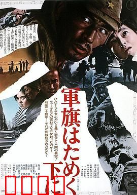 飘舞的军旗下：战后的灵魂