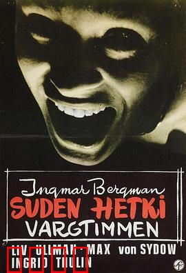 豺狼时刻：灵魂的异变