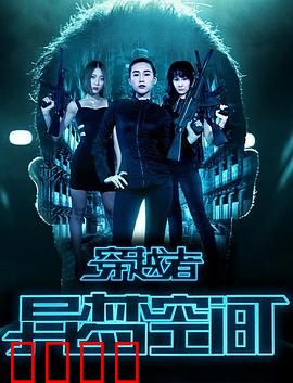 穿越者之异梦空间：梦境穿梭的真相