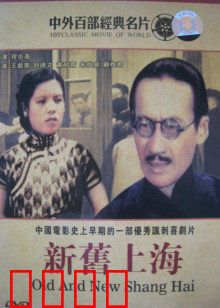 新旧上海：贫民窟众生相