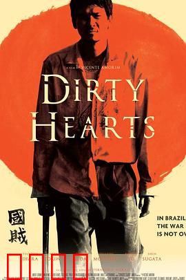 肮脏的心：扭曲的欲望