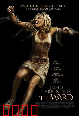 病院惊魂：精神病院恐怖真相