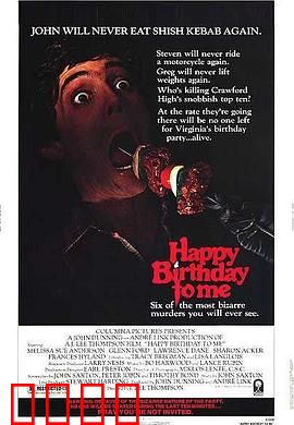 祝我生日快乐：惊魂派对夜