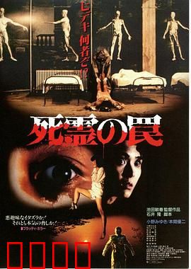 死灵的陷阱：永恒的轮回