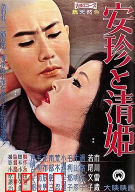 安珍与清姬：爱恨成蛇