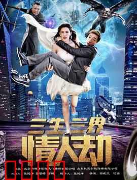 三生三界情人劫：三世虐恋终圆满