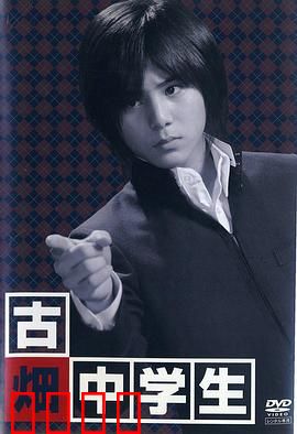 古畑中学生：校园谜案