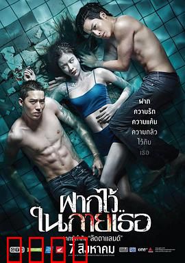 泳队惊魂：水鬼索命