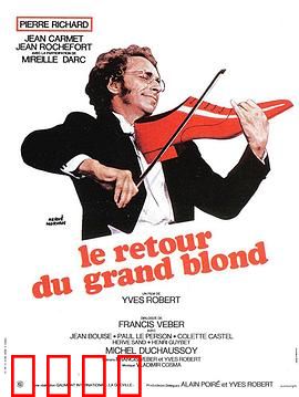 金发男郎：荒诞间谍喜剧